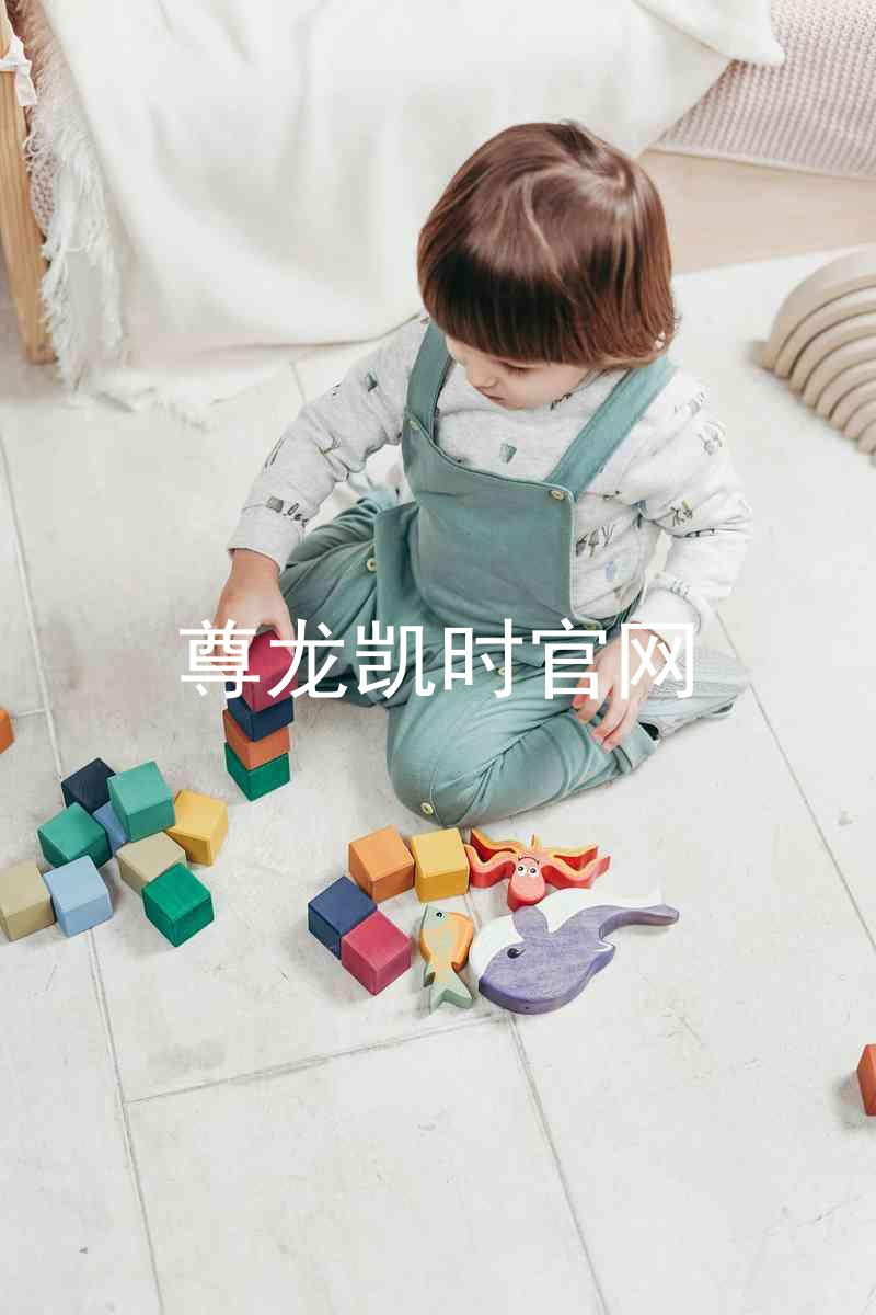 尊龙凯时官网